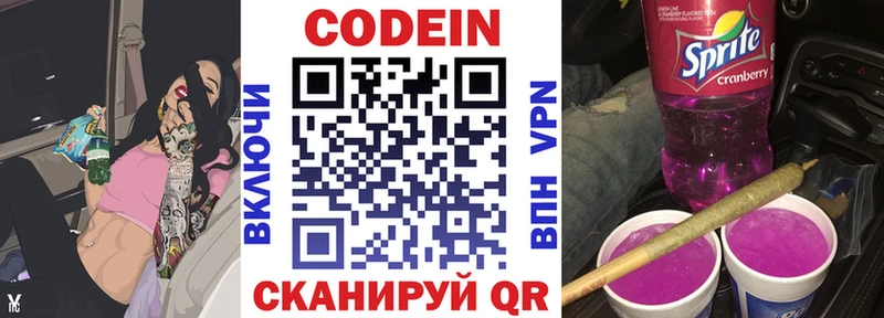 наркошоп Орёл мега зеркало Codein Purple Drank